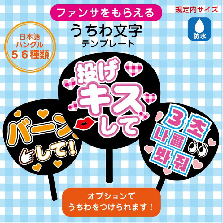 団扇屋さん うちわ文字 セミオーダー ネームボード ハングル 1 簡単 
