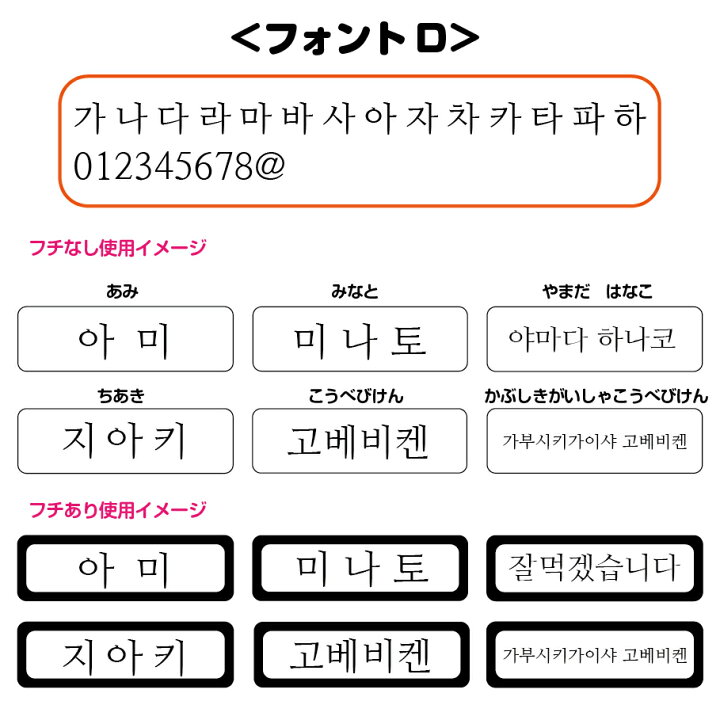楽天市場 ハングル文字 ハングル 名前 シール ステッカー ネーム オリジナル 韓国 韓国語 ハングル文房具 お名前シール 名前シール おなまえシール なまえシール オーダー 韓国文房具 韓国シール 韓流 スマホ スマートフォン おしゃれ 可愛い シンプル かわいい グッズ