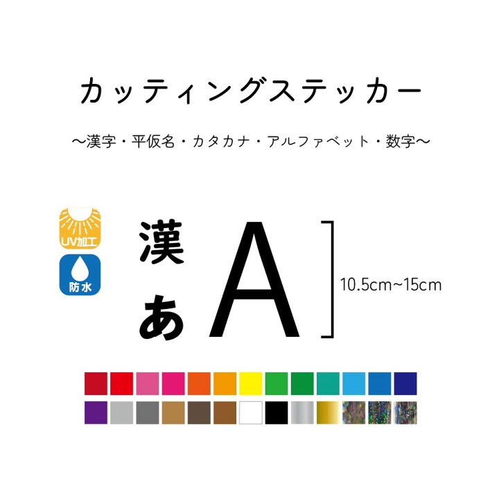 楽天市場】カッティング ステッカー 反転文字 切文字 文字ステッカー 