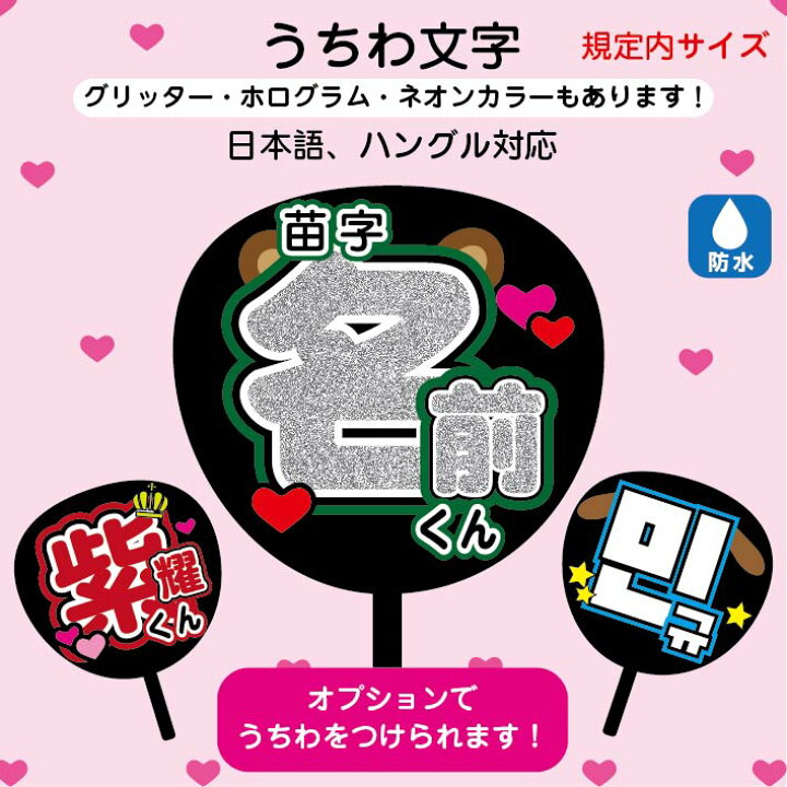 楽天市場】うちわ文字 コンサート ライブ うちわステッカー ハングル 