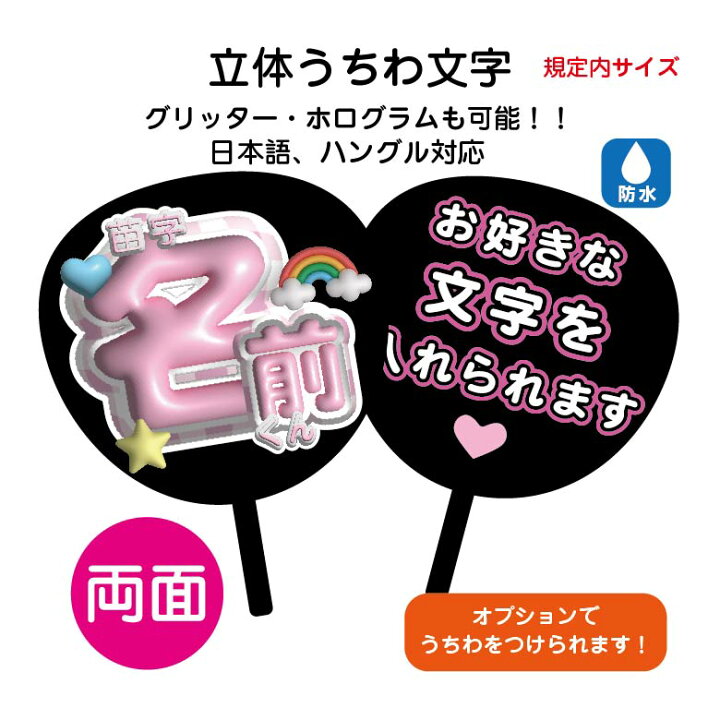 楽天市場】うちわ文字 コンサート ライブ うちわステッカー ハングル 