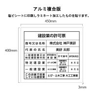 建設業の許可証 建設業の許可票 建設業許可 看板 プレート サイン 建設業許可票看板 建設業許可看板 建設…