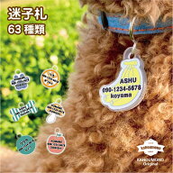 迷子札 迷子 迷子防止 迷子札犬 犬迷子札 おしゃれ 犬 名前タグ 猫名前 猫 ペット 犬の迷子札 犬用迷子札…