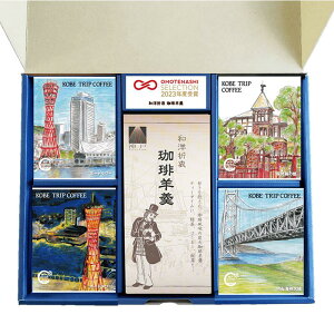 y_蕨z r㻁EKOBE TRIP COFFEE l 48029 R[q[   R[q[Mtg v[g 킢  bsO ̂ oY  j j Ԃ  a ސE 