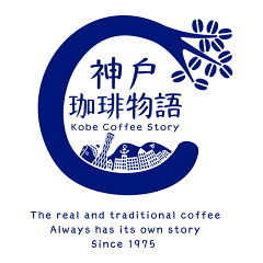 神戸珈琲物語