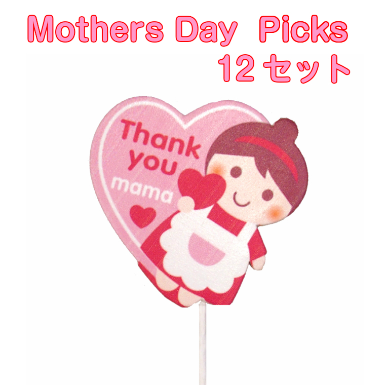 Thankyou ランキングTOP10 mamaの文字と可愛いお母さんのイラストが入った母の日ピックです ハンドメイド資材としても使えます 大人気 ギフト プレゼント 母の日ピック12本セット