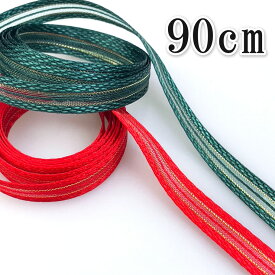 クリスマスリボン10mm 90cm レッド グリーン カット済み ギフト 包装 プレゼント ギフト ラッピング おしゃれ かわいい 細め 細い 資材 材料 手芸 裁縫 リボン パーツ デコレーション 装飾 飾り付け クリスマス クリスマスプレゼント クリスマスリボン