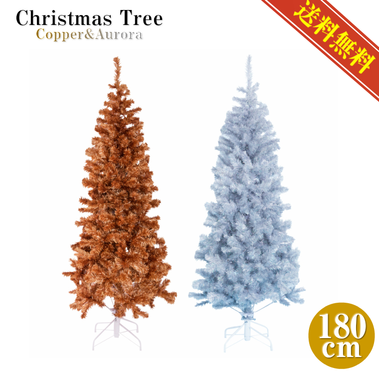 他ではなかなか買えない枝振り豪華なコパーゴールド オーロラシルバーのクリスマスツリー180cm印象抜群の珍しいクリスマスツリーです 北欧 おしゃれ 独特の上品 高級 豪華 オーロラシルバー クリスマスツリー180cmコパーゴールド ネット限定