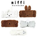 ミッフィー ヘアバンド キャラクター 洗顔 miffy ヘアーバンド メラニー ダーン ボリス グッズ 吸水 速乾 ヘアアクセ…