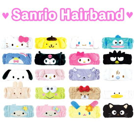 サンリオ ヘアバンド キャラクター sanrio ヘアーバンド ハローキティ シナモロール ポムポムプリン タキシードサム ハンギョドン バッドばつ丸 マイメロ クロミ マイスウィートピアノ バク みるく マロンクリーム ポチャッコ けろけろけろっぴ コロコロクリリン 女の子