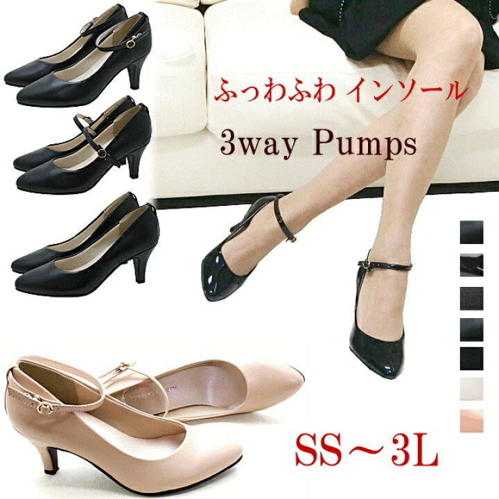 楽天市場 パンプス 靴 レデース ストラップ 黒 ブラック 痛くない 歩きやすい ヒール 走れるパンプス 柔らかい 3way 7 0cmヒール Ss 3l フォーマル オフィス アンクルストラップ ベージュ ピンク エナメル 結婚式 入学式 通勤 1600 神戸 Fragrant