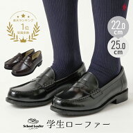【楽天ランキング1位 12%OFF 】学生 ローファー キッズ スクールローファー レディース 高校 中学 小学生…