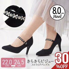 【30%オフ】フォーマル パンプス ポインテッドトゥ アーモンドトゥ ストラップ レディース 歩きやすい 痛くない 脱げにくい オケージョン イベント ビジュー ハイヒール 黒 ブラック サテン 結婚式 披露宴 パーティ お呼ばれ 冠婚葬祭 入学 卒業 #7601