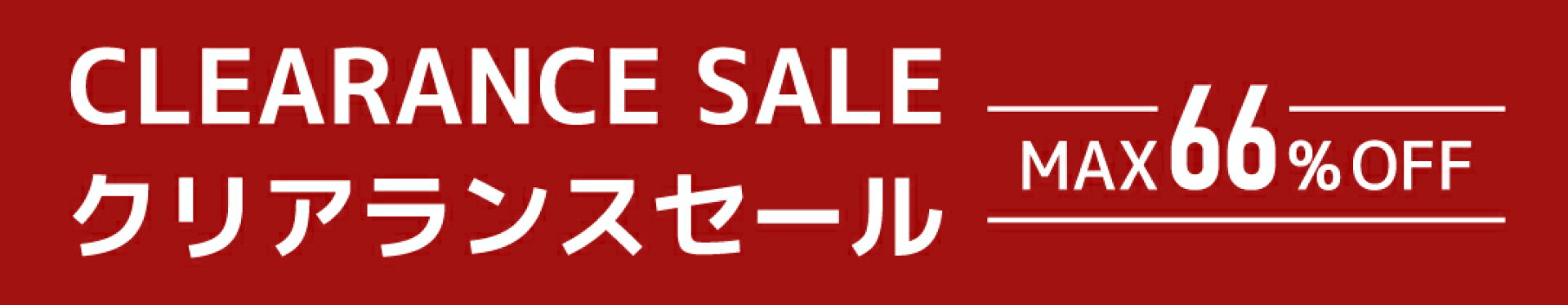 セール