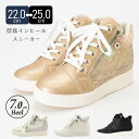 【送料無料】厚底 ハイカット スニーカー ファスナー レディース シューズ スリッポン キラキラ ホットフィックス 滑り止め インヒール 7cmヒール 歩きやすい 痛くない お洒落 旅行 プレゼント 黒 ブラック 白 ホワイト シルバー ゴールド 靴 #302