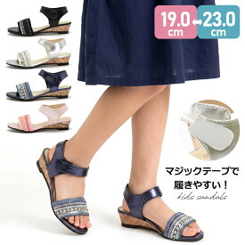【37%オフ】キッズ サンダル 女の子 子供 ジュニア ベルト ウエッジソール キラキラ マジックテープ ローヒール ビジュー 大人っぽい オシャレ 走れる 歩きやすい 痛くない 履きやすい 柔らかい 脱ぎ履き簡単 小学生 黒 ブラック ネイビー ブルー ホワイト ピンク 2buy #5133