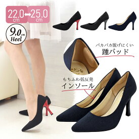 【300円クーポン 送料無料】パンプス ポインテッドトゥ レディース フォーマル シンプル ハイヒール ピンヒール 美脚 低反発 インソール 9cmヒール 結婚式 披露宴 パーティ 女子会 お呼ばれ 痛くない 歩きやすい 走れるパンプス 脱げない 黒 ブラック 赤 レッド #8100