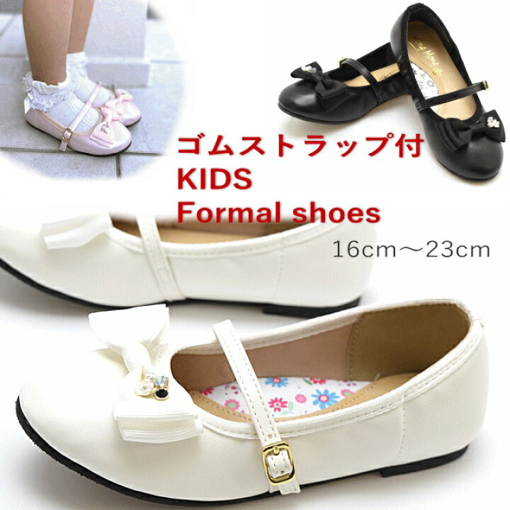 楽天市場 交換送料片道無料 キッズ シューズ 女の子 フォーマル 女の子 子供 シューズ ピアノ 発表会 ドレス ジュニア ストラップ リボン ビジュー バレエ 入学式 卒園式 七五三 黒 白 ブラック ホワイト ピンク 靴 356 神戸 Fragrant