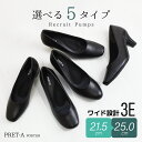 【500円クーポン 送料無料】PRET-A PORTER プレーンパンプス パンプス レディース 痛くない 3E 幅広 リクルート オフィス 冠婚葬祭 通勤 就活 黒 ブラック 靴 フォーマル 歩きやすい ラウンドトゥ スクエアトゥ お仕事 オフィス 立ち仕事 入学 卒業 プレタポルテ #sw9345