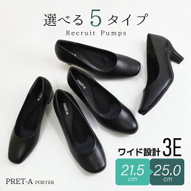 PRET-A PORTER プレーンパンプス パンプス レディース 痛くない 3E 幅広 リクルートパンプス オフィス 冠婚葬祭 通勤 就職活動 就活 黒 ブラック 靴 フォーマル 歩きやすい ラウンドトゥ スクエアトゥ お仕事 オフィス 立ち仕事 入学 卒業 入園 卒園 プレタポルテ #sw9345