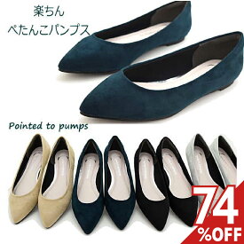 【74%オフ】パンプス ポインテッドトゥ ローヒール レディース 靴 歩きやすい 低反発インソール カッターシューズ ローヒール 踵パッド ベージュ グレー ぺたんこ 立ち仕事 オフィス 通勤 靴 #1747