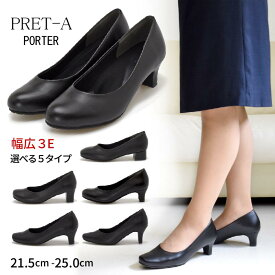 PRET-A PORTER プレーンパンプス パンプス レディース 痛くない 3E 幅広 リクルートパンプス オフィス 冠婚葬祭 通勤 就職活動 就活 黒 ブラック 靴 フォーマル 歩きやすい ラウンドトゥ スクエアトゥ お仕事 オフィス 立ち仕事 入学 卒業 入園 卒園 プレタポルテ #sw9345