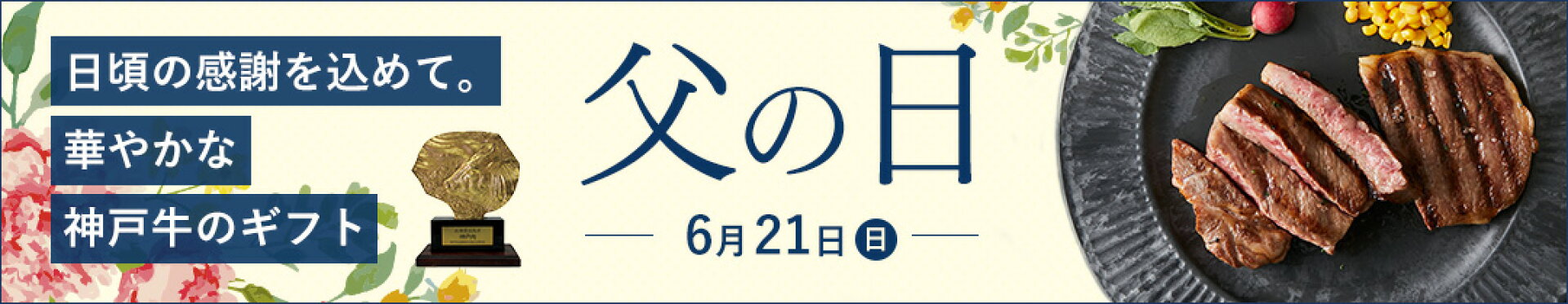 父の日