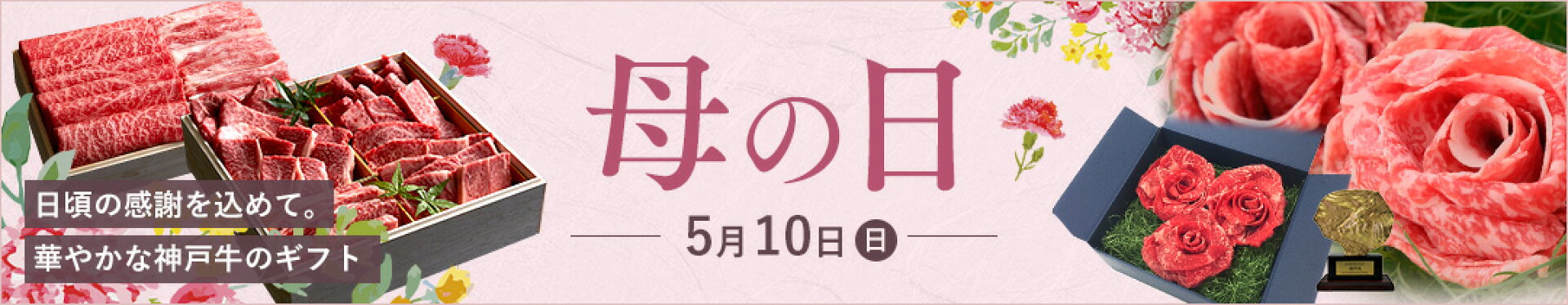 母の日