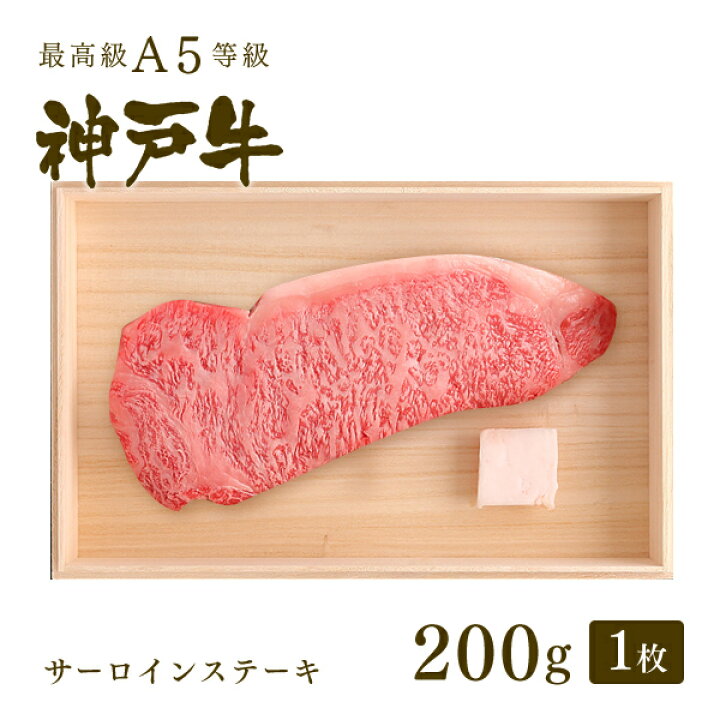 8396円 89%以上節約 A5等級 神戸牛 サーロイン 焼肉 焼き肉 200g 1〜2人前 牛肉 黒毛和牛 神戸ビーフ A5証明書付 グルメ お取り寄せ グリルド神戸 8396円 89%以上節約 A5等級 神戸牛 サーロイン 焼肉 焼き肉 200g 1〜2人前 牛肉 黒毛和牛 神戸ビーフ A5証明書付 グルメ お取り寄せ グリルド神戸