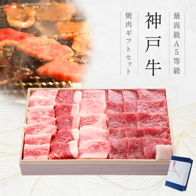 A5等級 神戸牛 ギフトセット 8千円 焼肉（バラ[300g]・プレミアムもも[200g]）500g ◆焼肉 プレゼント ギフト お肉 牛肉 黒毛和牛 神戸牛 お中元 お歳暮 父の日 母の日 内祝 誕生日 結婚祝 クリスマス 神戸ぐりる工房