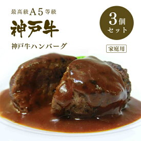 楽天市場 神戸牛 ハンバーグの通販