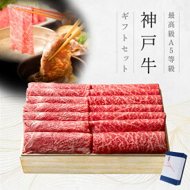 A5等級 神戸牛 ギフトセット 1万円 赤身セット すき焼き・しゃぶしゃぶ 肩(ウデ)[250g]・プレミアムもも[250g]) 500g◆プレゼント ギフト お肉 牛肉 黒毛和牛 神戸牛 お中元 お歳暮 父の日 母の日 内祝 誕生日 結婚祝 クリスマス 神戸ぐりる工房