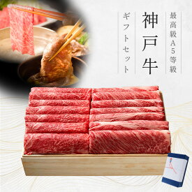 A5等級 神戸牛 ギフトセット 1万5千円 すき焼き・しゃぶしゃぶ (肩ロース[350g]・肩(ウデ)[350g])700g◆プレゼント ギフト お肉 牛肉 黒毛和牛 神戸牛 お中元 お歳暮 父の日 母の日 内祝 誕生日 結婚祝 クリスマス 神戸ぐりる工房