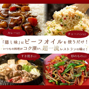 神戸牛100%オイル神戸牛の恵味