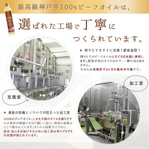 神戸牛100%オイル神戸牛の恵味