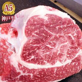 最高級 A5等級 神戸牛特撰すね肉 シチュー用ブロック 500g【ご自宅用 家庭用 料理用 お得】【牛肉 神戸ビーフ 黒毛和牛 国産】【A5ランク】神戸牛の証明書付き