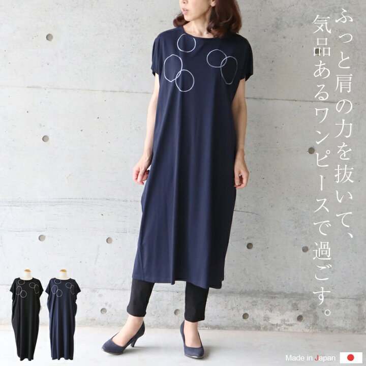 楽天市場 40 Off 日本製 ハイクオリティ サークル刺繍 ワンピース 水玉 40代 50代 60代 綿100 ナチュラル エレガント きれいめ ファッション 体型カバー ゆったり 大人 カジュアル ミニマリスト メール便発送 送料無料 Kobe Haku