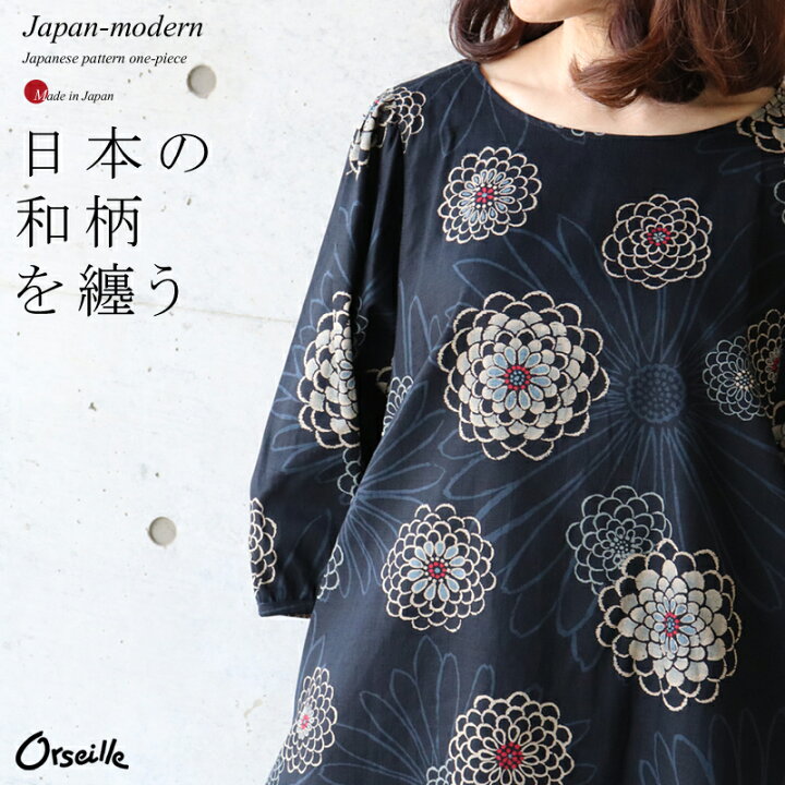 楽天市場 日本製 和柄 ふんわり袖 デザイン ワンピース チュニック 和モダン 着物柄 着物 プレゼント 40代 50代 60代 大きい ゆったり 体型カバー Orseille オルセル 着物プリントミセス ファッション 母の日 Kobe Haku