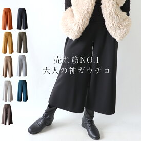 【マラソンP5倍】シワになりにくい　ソフトポンチ　ガウチョ　ストレッチ　パンツ　ワイドパンツ　ガウチョパンツ 　40代　50代　60代　きれいめ　洗える　大きい　キュロット　キュロットパンツ　ウエストゴム