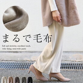 【在庫限りの特別価格】ソフト　ポンチ　裏ベロア　極暖　ワイド　パンツ　40代　50代　60代　ミセス　ファッション　プルオン セミワイド　　美脚パンツ　 レディース M L LL 　きれいめ　洗える　暖かい　大きいサイズ　裏起毛　暖パンツ　暖パン