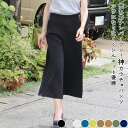 シワになりにくい　ソフトポンチ　ガウチョ　ストレッチ　パンツ　ワイドパンツ　ガウチョパンツ 　40代　50代　60代　きれいめ　洗える　大きい　キュロット　キュロットパンツ　ウエストゴム