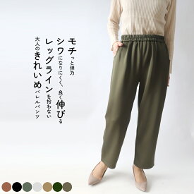 シワになりにくい　ソフト　ポンチ　バレルパンツ　ゆったり　美脚　洗える　九分丈　クロップド　アンクル 　40代　50代　60代　ミセス　ファッション　 M L LL 　きれいめ　洗える　大きいサイズ　細身