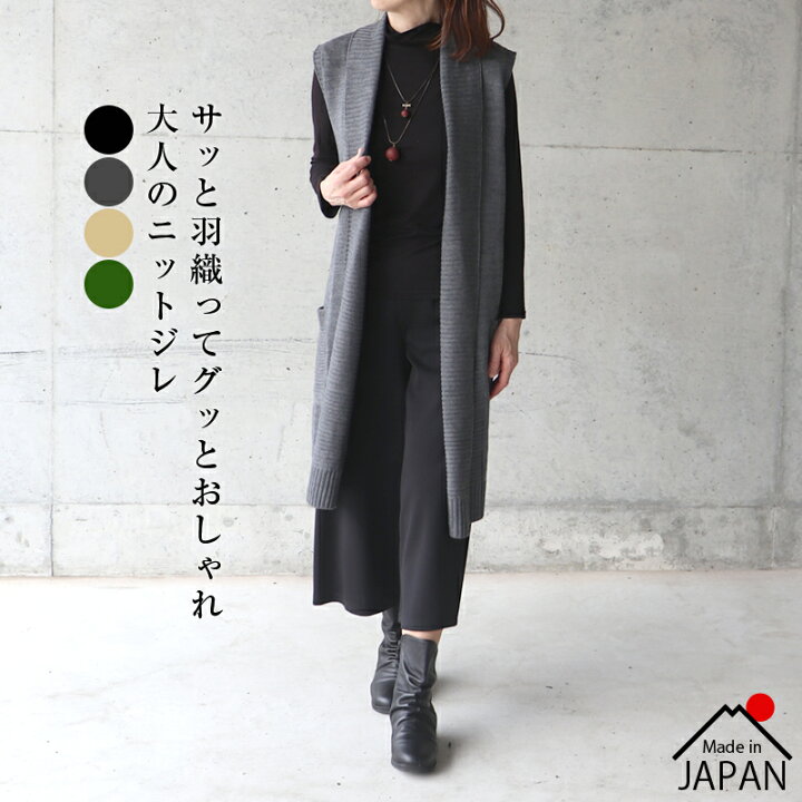 楽天市場】日本製 着流し ロング ニットジレ ウール混 ジレ ニット 