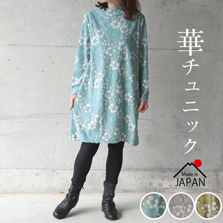 楽天市場】日本製 フラワー ジャガード ボトルネック チュニック 