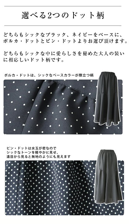 楽天市場】【日本製】ハイクオリティ 水玉 ドット フレア スカート 