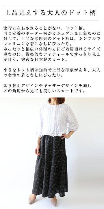 楽天市場】【日本製】ハイクオリティ 水玉 ドット フレア スカート  