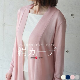【日本製】　抗菌防臭　涼しげ素材の上品トッパーカーディガン　着流し　カーディガン　上品　きれいめ　体型カバー　40代　50代　60代　上質