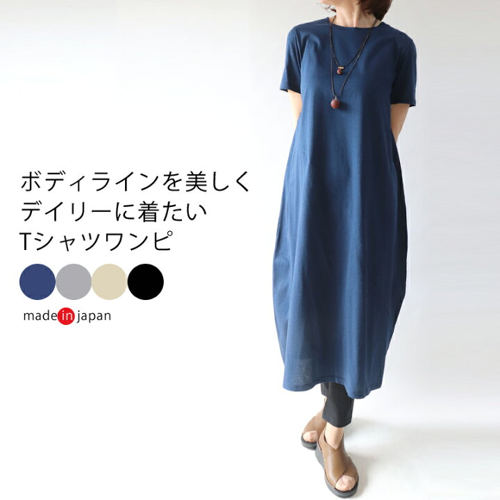 楽天市場】【日本製】 コクーン シルエット Tシャツ ワンピース ロング  