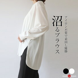［日本製］強撚スムース　ブラウス　チュニック　ゆったり　上品　重ね着　レイヤード　　きれいめ　大人カジュアル　40代　50代　60代　上質