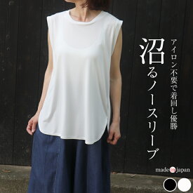 ［日本製］強撚スムース　ノースリーブ　チュニック　ゆったり　上品　きれいめ　大人カジュアル　40代　50代　60代　上質